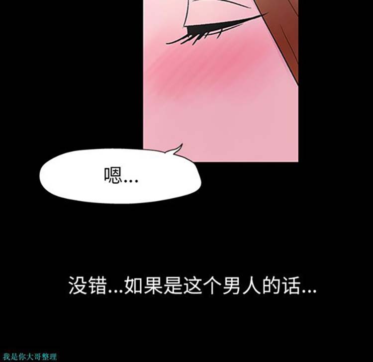 乌托邦游戏 第20话 第79页