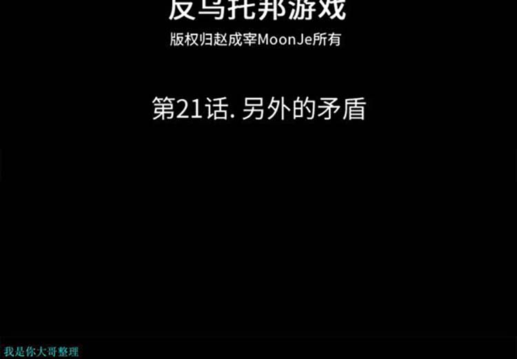 乌托邦游戏 第21话 第2页