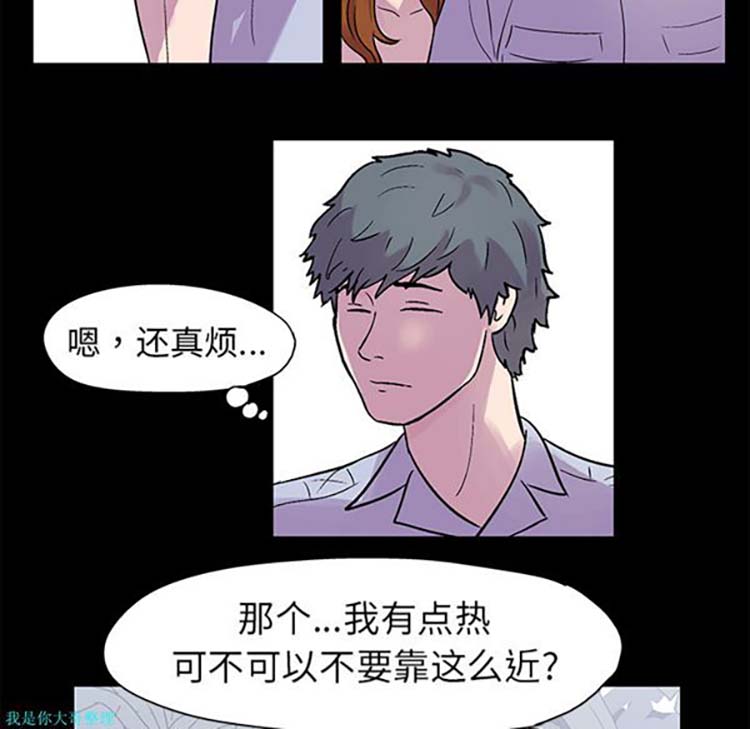乌托邦游戏 第21话 第19页