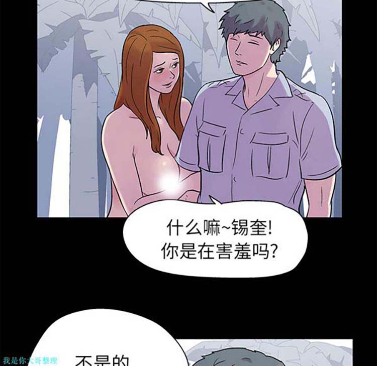 乌托邦游戏 第21话 第20页