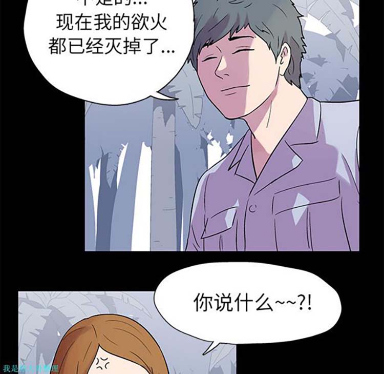 乌托邦游戏 第21话 第21页