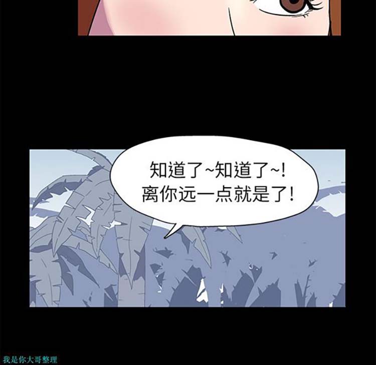 乌托邦游戏 第21话 第23页