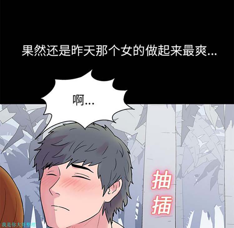 乌托邦游戏 第21话 第11页