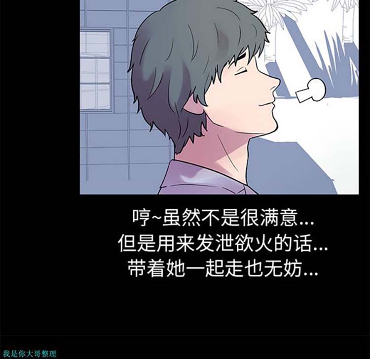 乌托邦游戏 第21话 第26页