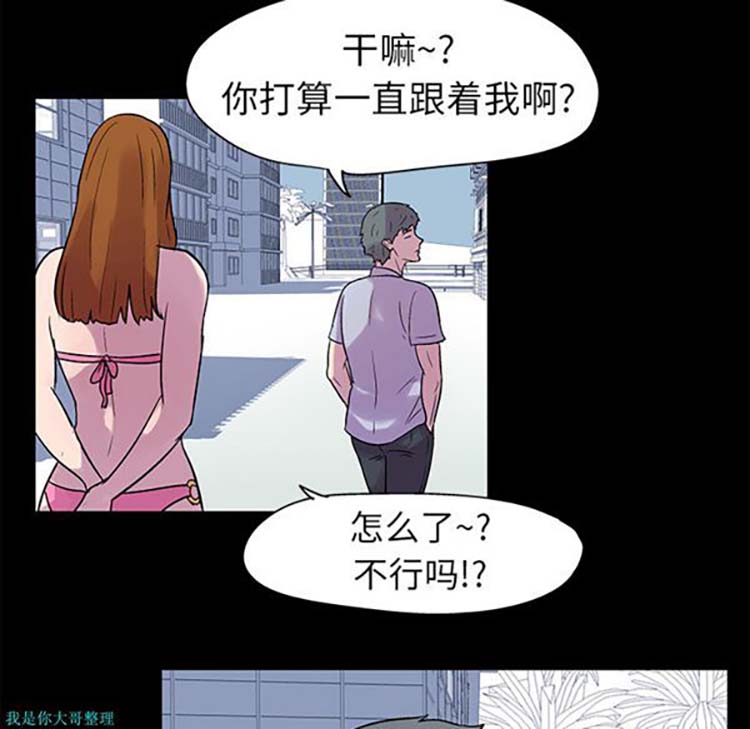 乌托邦游戏 第21话 第25页