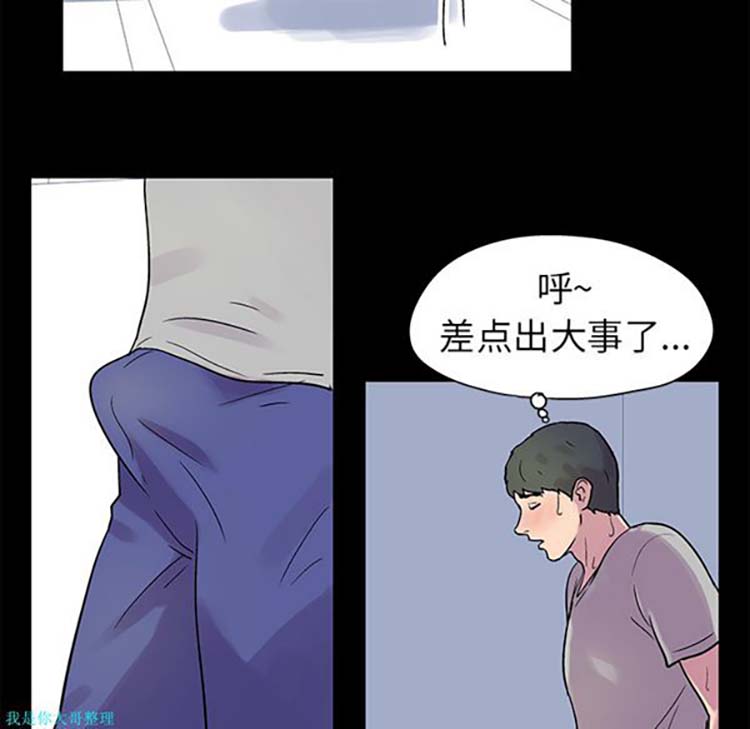 乌托邦游戏 第21话 第40页