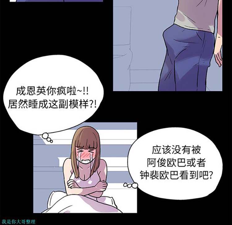 乌托邦游戏 第21话 第41页