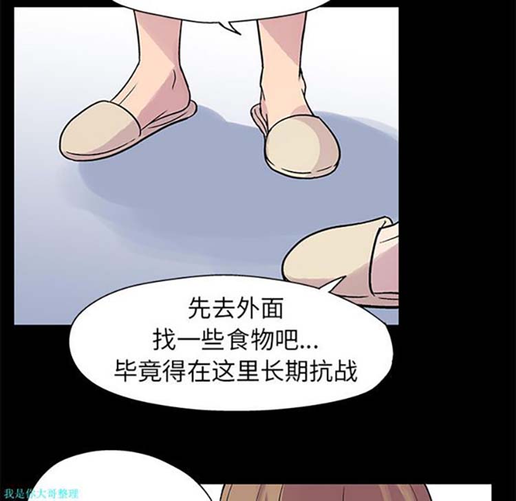 乌托邦游戏 第21话 第43页