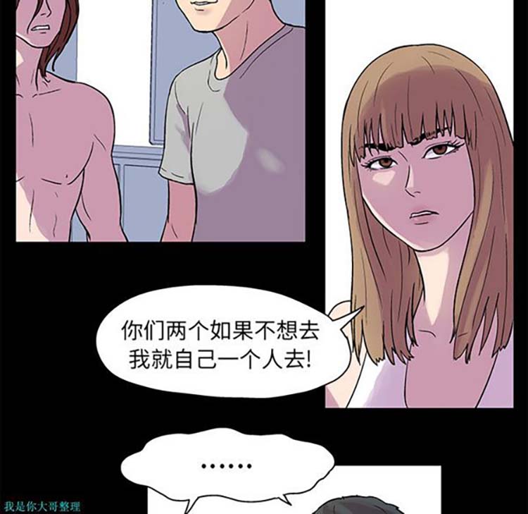 乌托邦游戏 第21话 第45页