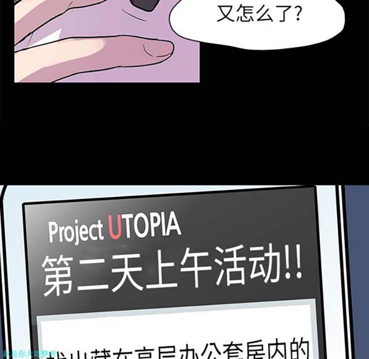 乌托邦游戏 第21话 第48页