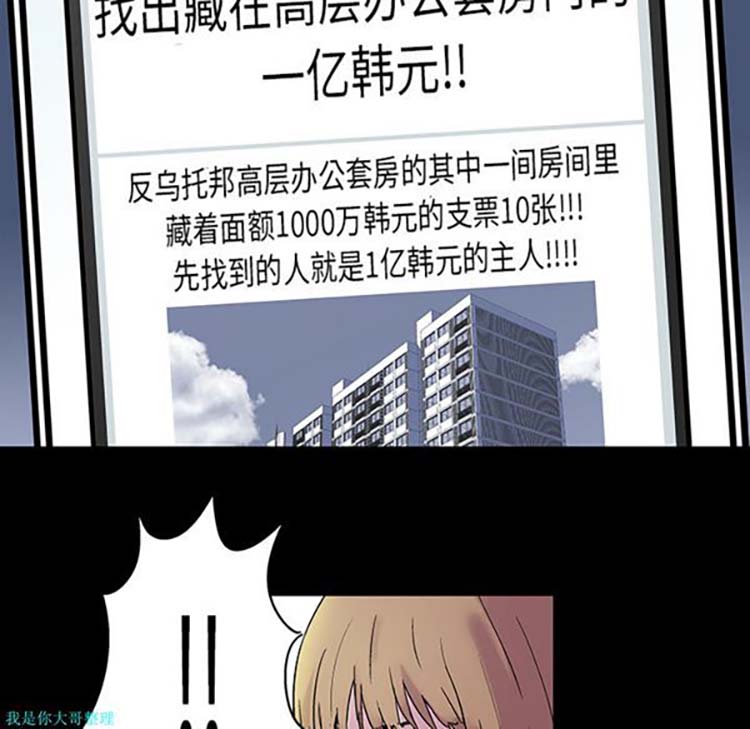 乌托邦游戏 第21话 第49页