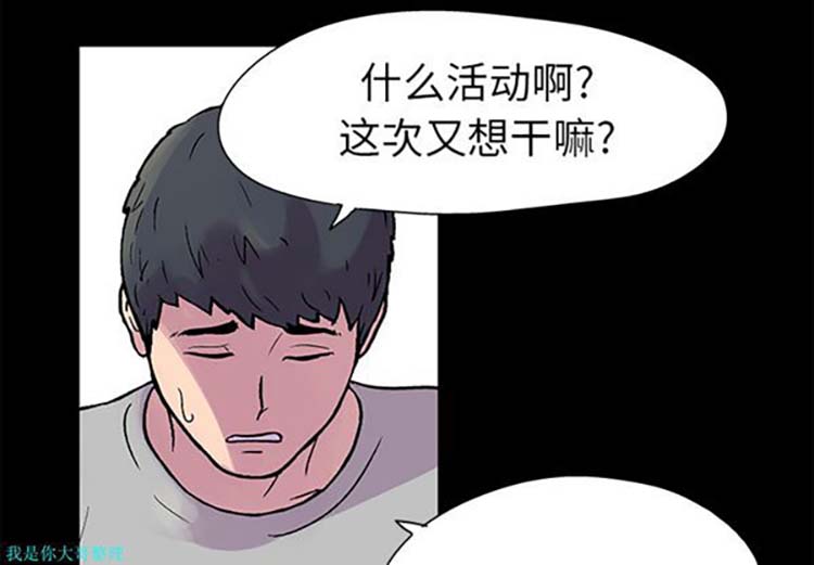 乌托邦游戏 第22话 第3页
