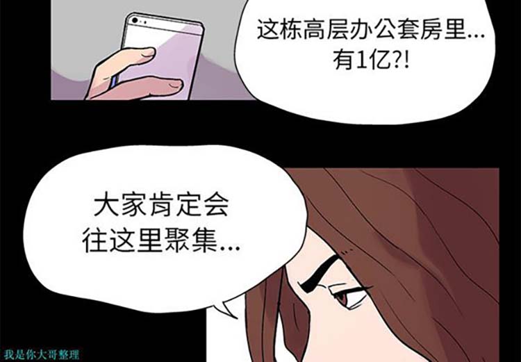 乌托邦游戏 第22话 第4页