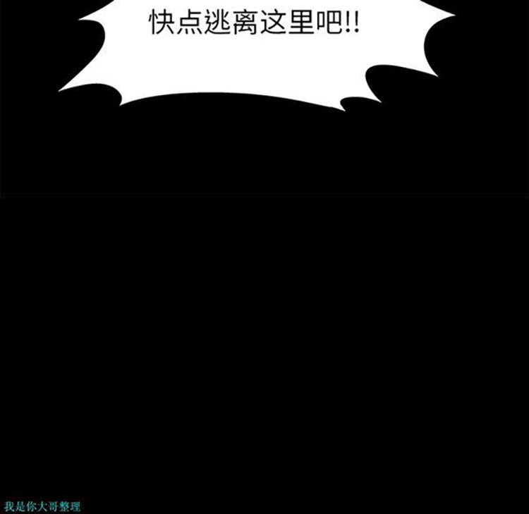 乌托邦游戏 第22话 第10页