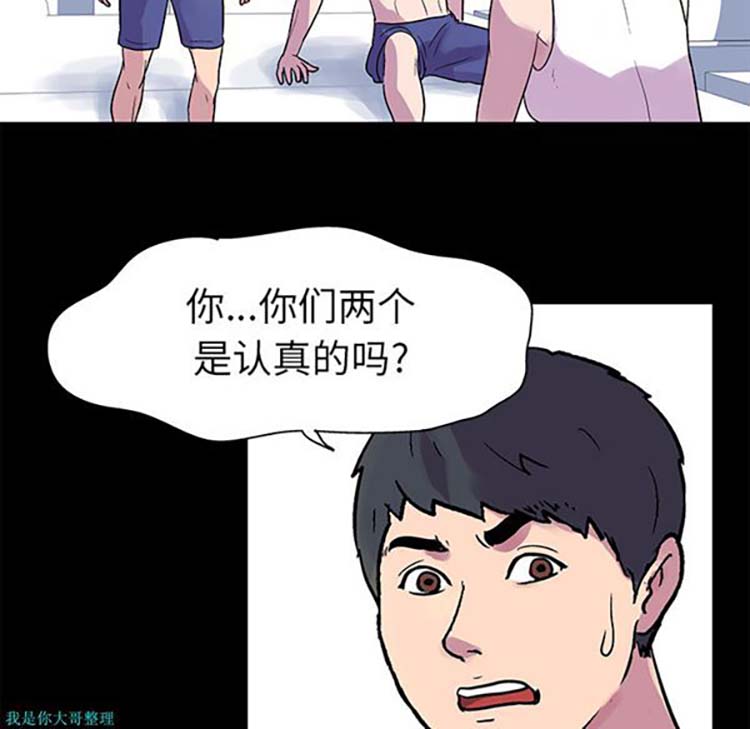 乌托邦游戏 第22话 第20页