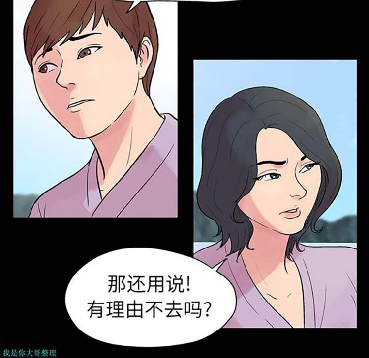 乌托邦游戏 第22话 第23页