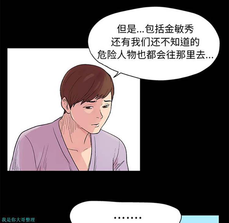 乌托邦游戏 第22话 第24页