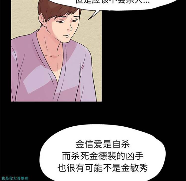 乌托邦游戏 第22话 第26页