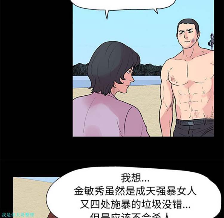 乌托邦游戏 第22话 第25页