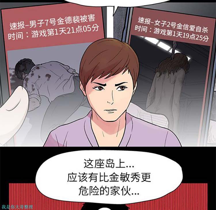 乌托邦游戏 第22话 第27页