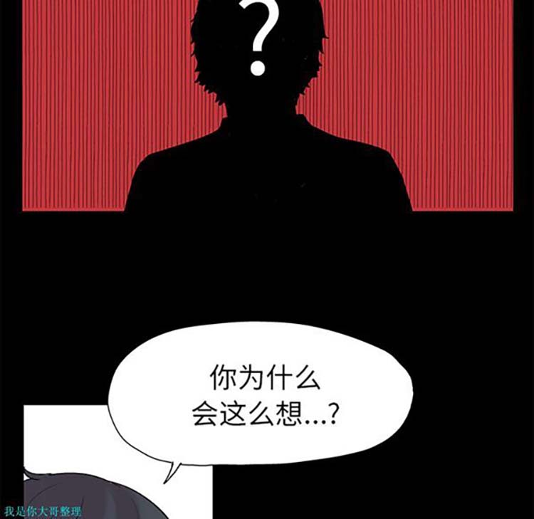 乌托邦游戏 第22话 第28页