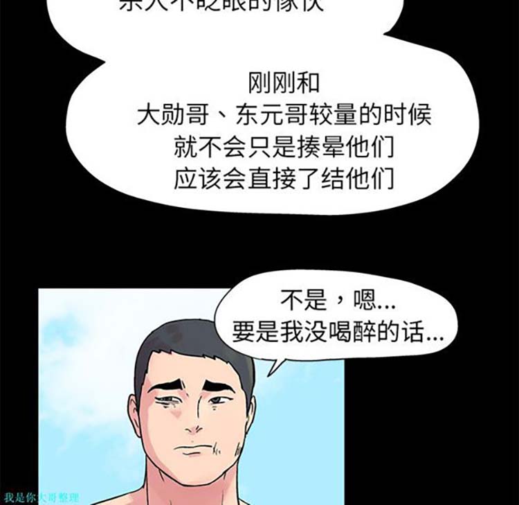 乌托邦游戏 第22话 第30页