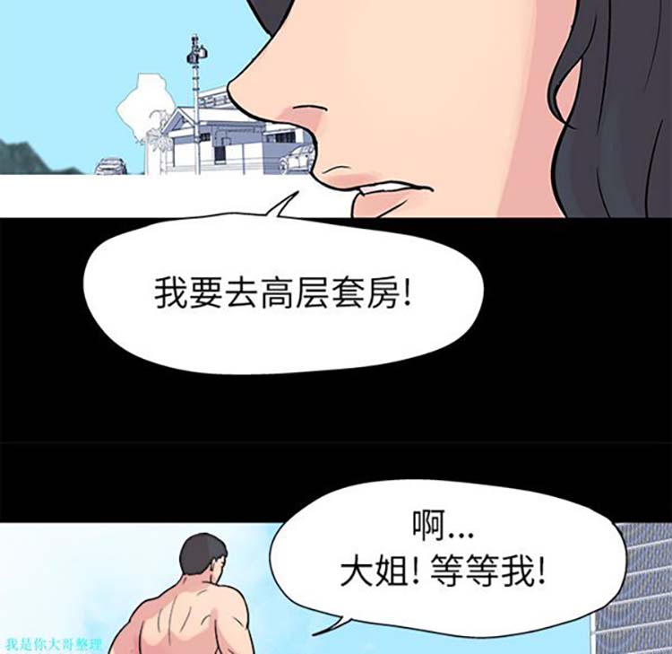 乌托邦游戏 第22话 第32页