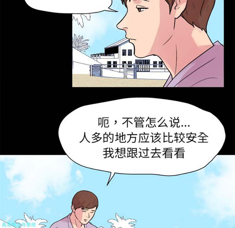 乌托邦游戏 第22话 第35页