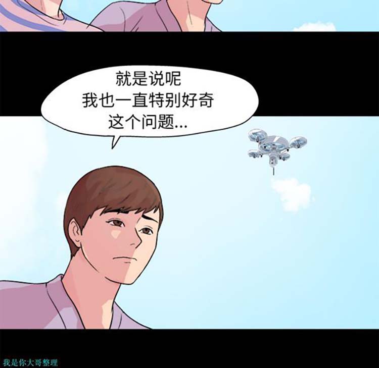 乌托邦游戏 第22话 第38页