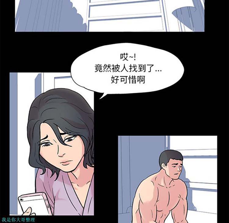 乌托邦游戏 第26话 第11页