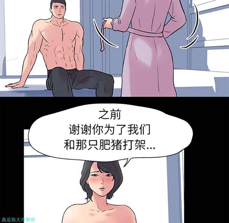 乌托邦游戏 第26话 第13页