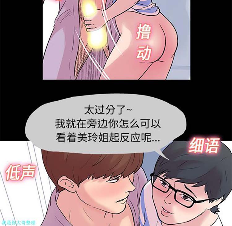 乌托邦游戏 第26话 第26页