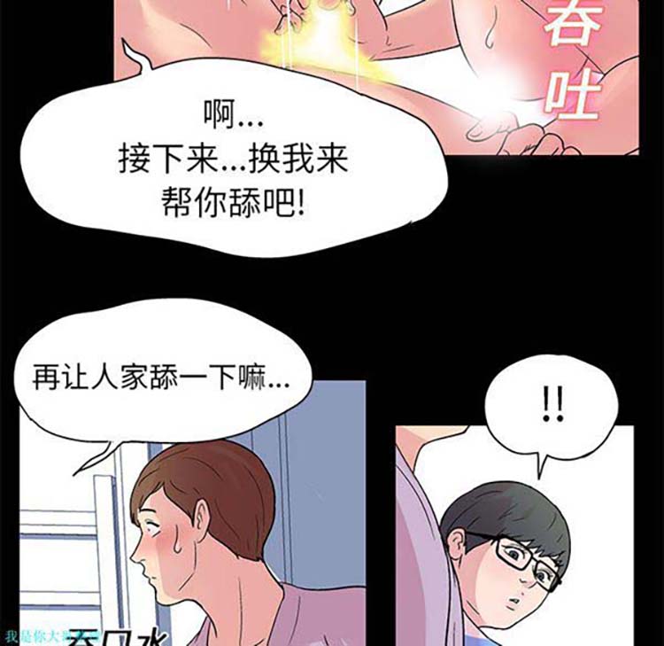 乌托邦游戏 第26话 第21页
