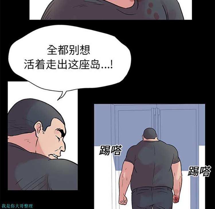 乌托邦游戏 第26话 第59页