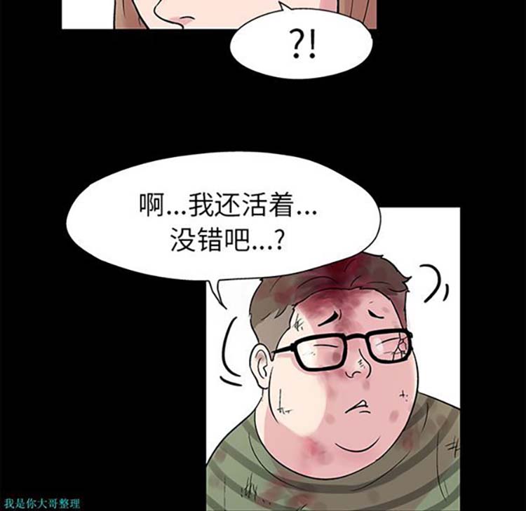 乌托邦游戏 第27话 第8页