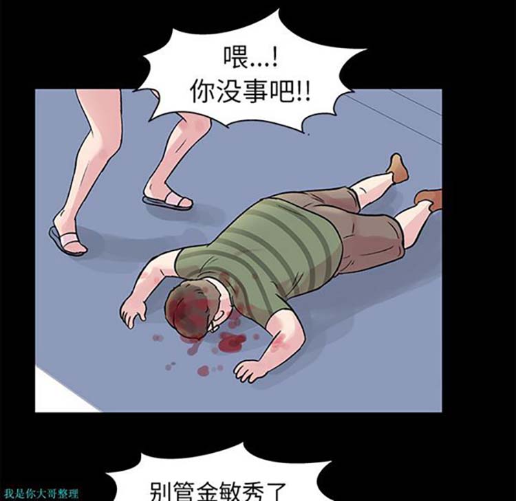乌托邦游戏 第27话 第11页