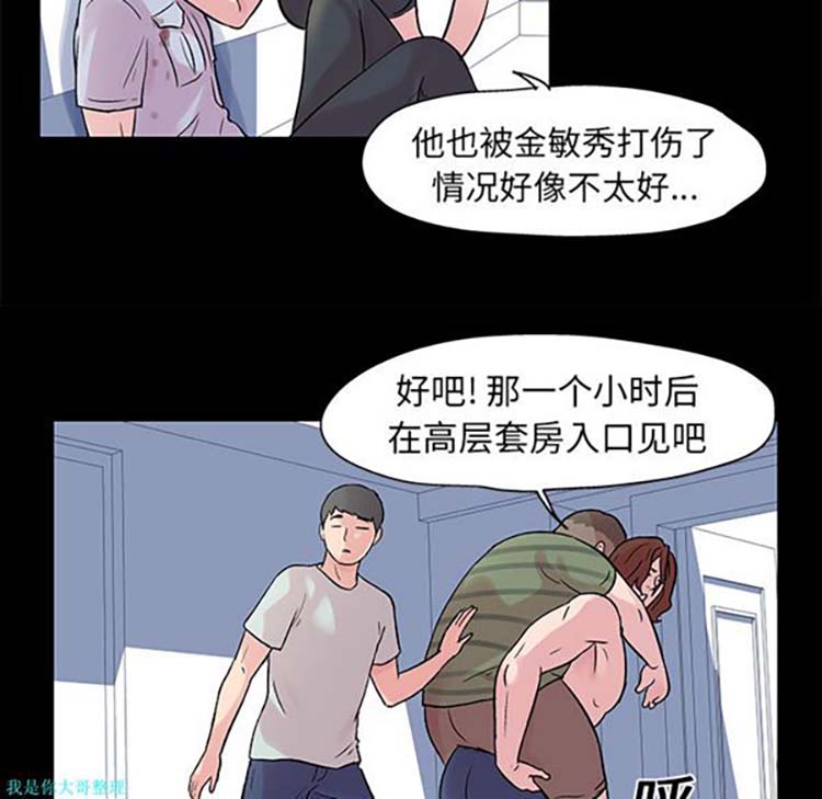 乌托邦游戏 第27话 第14页