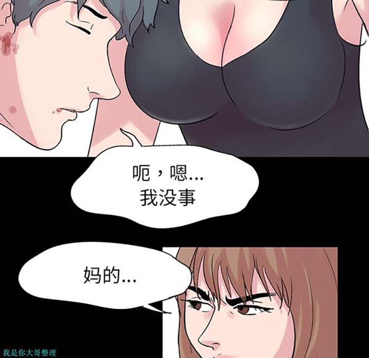 乌托邦游戏 第27话 第16页