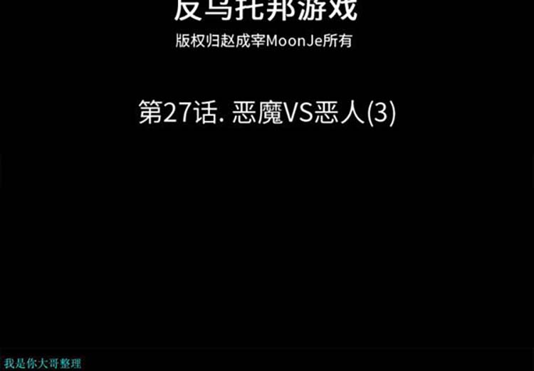 乌托邦游戏 第27话 第2页