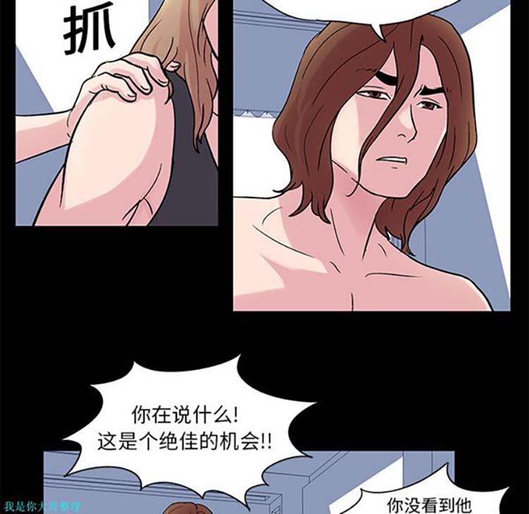 乌托邦游戏 第27话 第5页