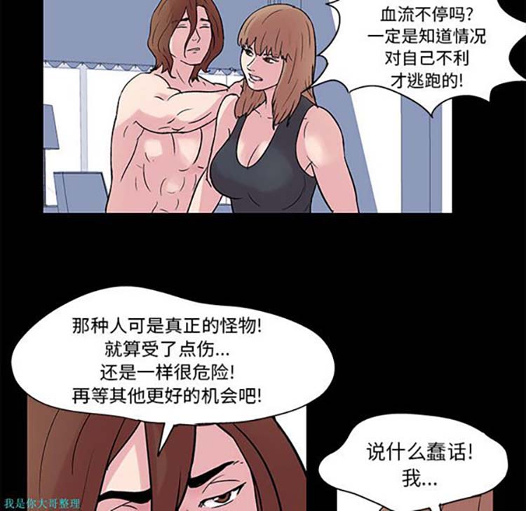 乌托邦游戏 第27话 第6页