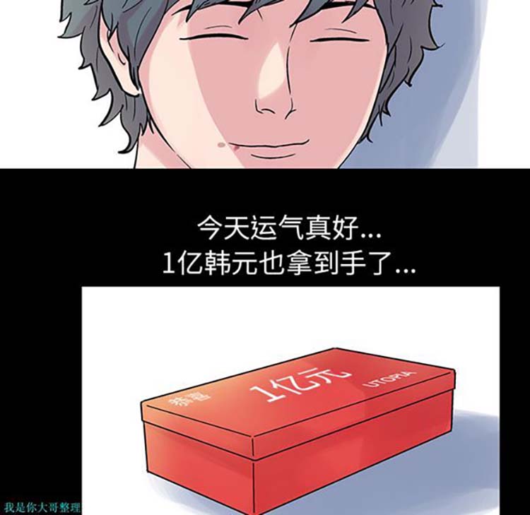 乌托邦游戏 第27话 第19页