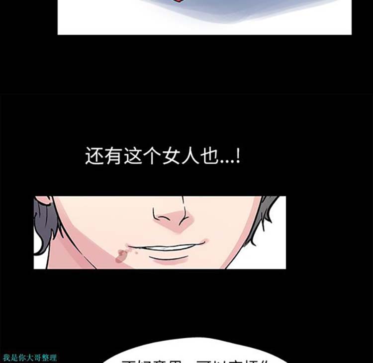 乌托邦游戏 第27话 第20页