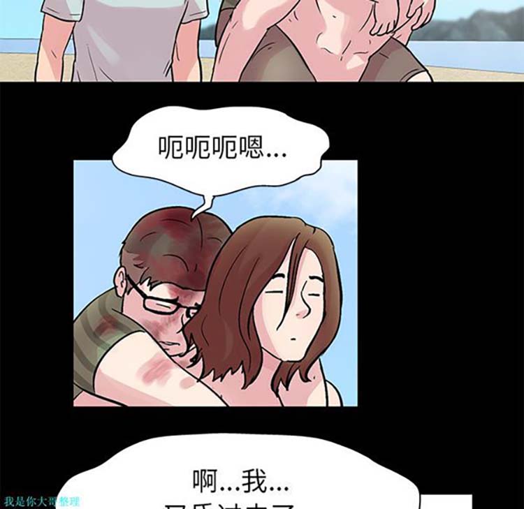 乌托邦游戏 第27话 第38页