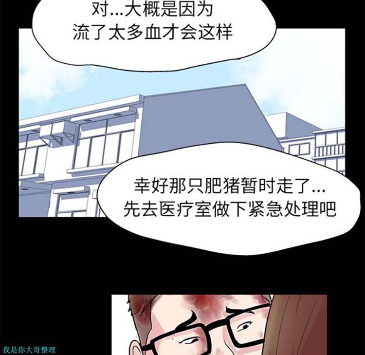 乌托邦游戏 第27话 第40页