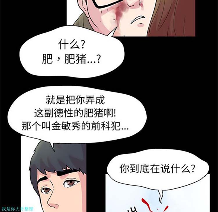 乌托邦游戏 第27话 第41页