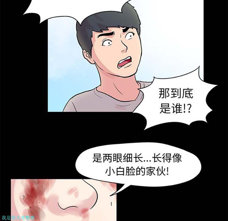 乌托邦游戏 第27话 第43页