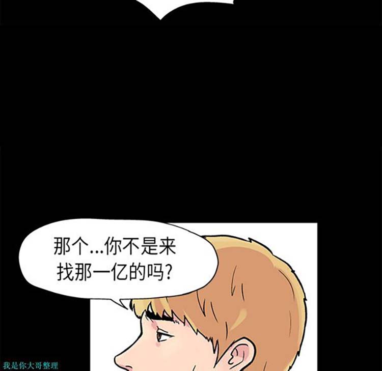 乌托邦游戏 第23话 第12页