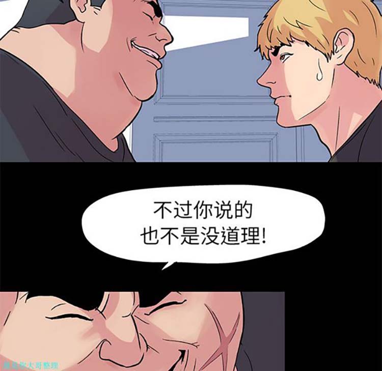乌托邦游戏 第23话 第14页