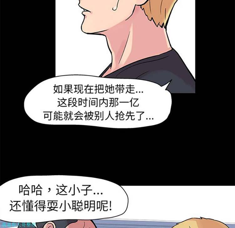 乌托邦游戏 第23话 第13页